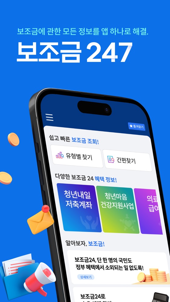 지원금24 스크린샷 1
