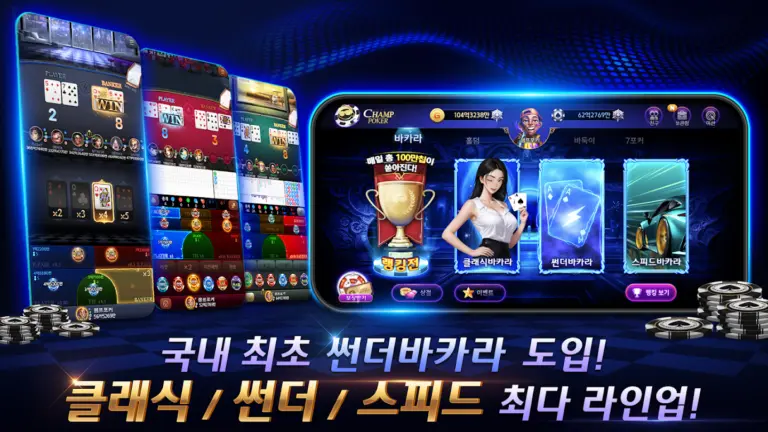 챔프포커 스크린샷 1