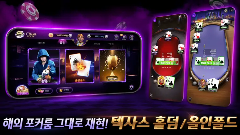 챔프포커 스크린샷 3