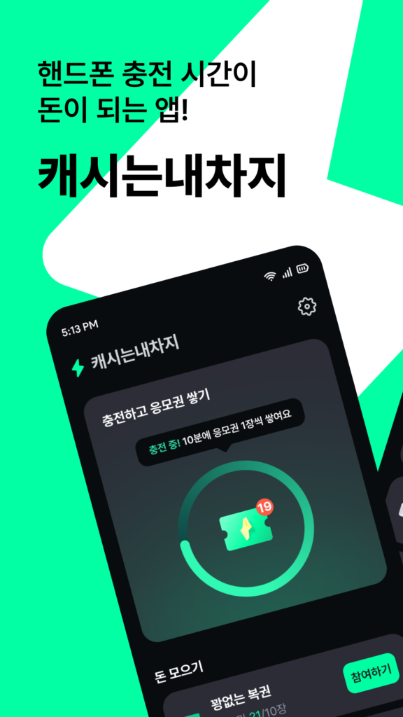 캐시는내차지 다운로드