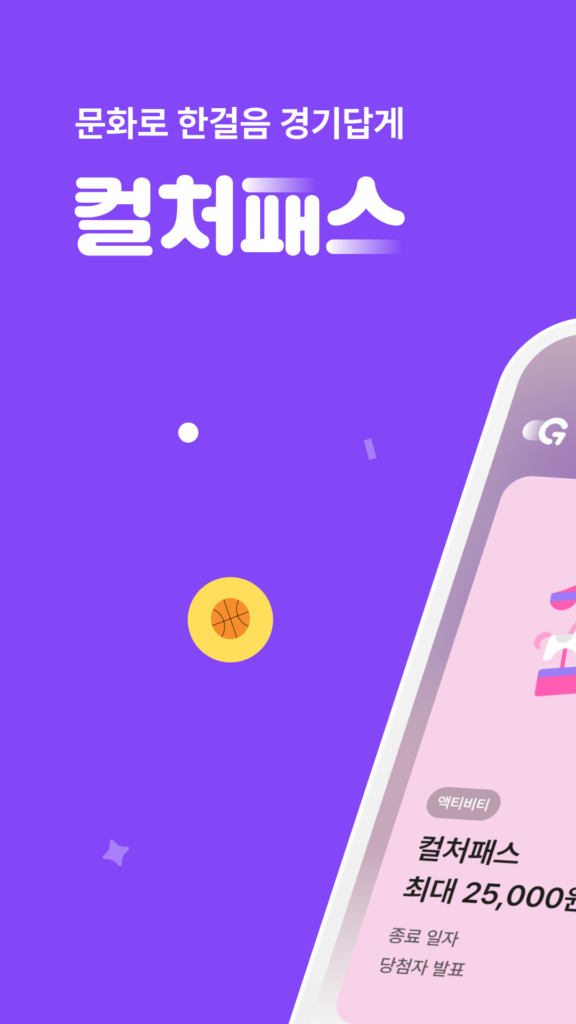 컬쳐패스 다운로드