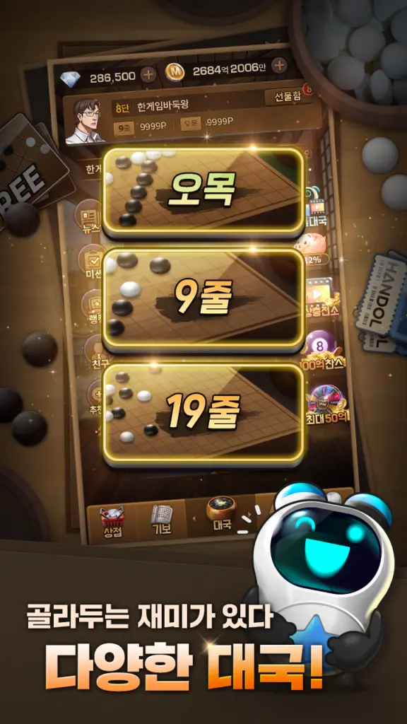 한게임 바둑 다운로드