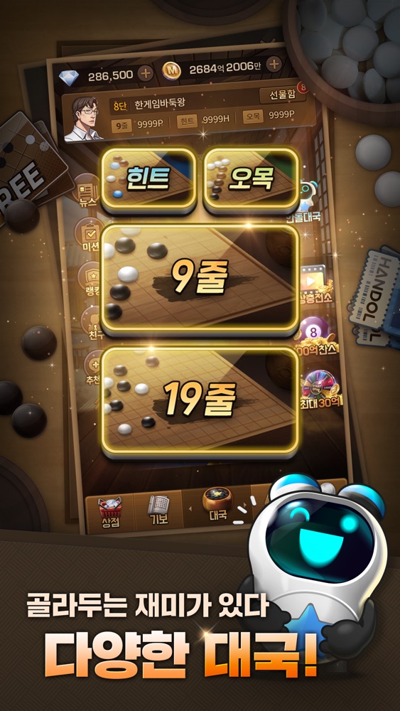 한게임 바둑 스크린샷 3