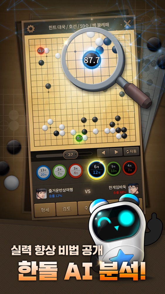 한게임 바둑 스크린샷 6