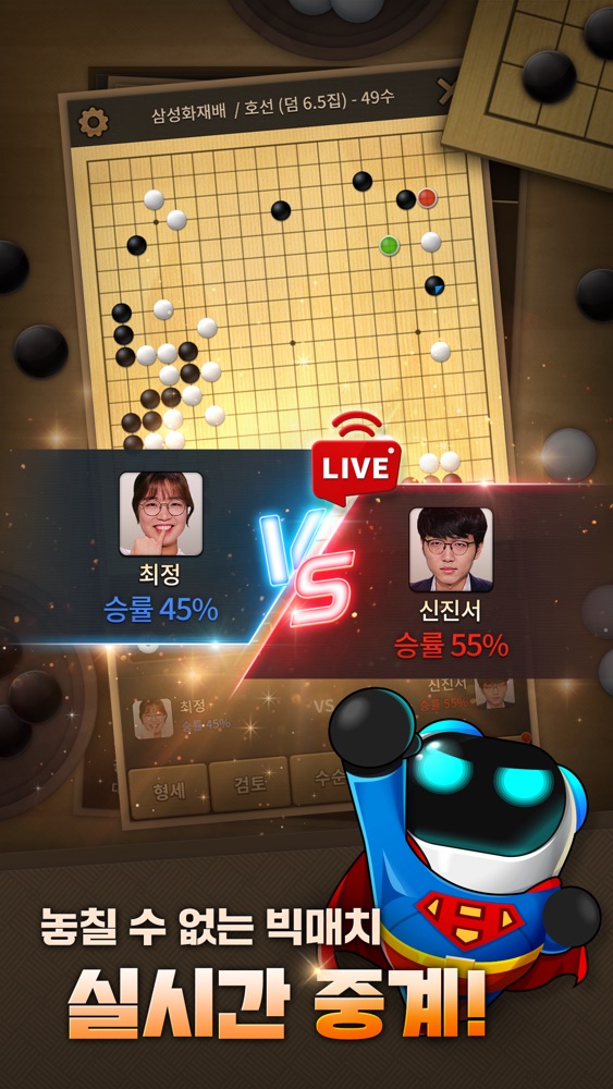 한게임 바둑 스크린샷 5
