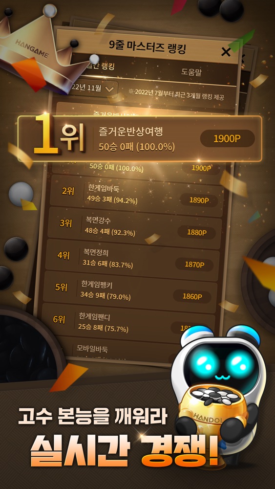 한게임 바둑 스크린샷 4