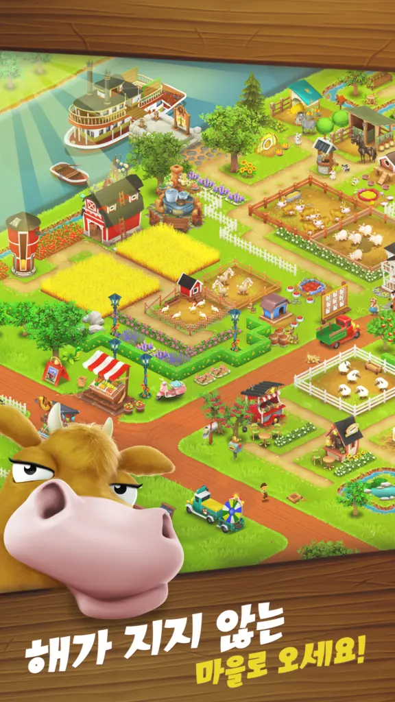 헤이데이 다운로드