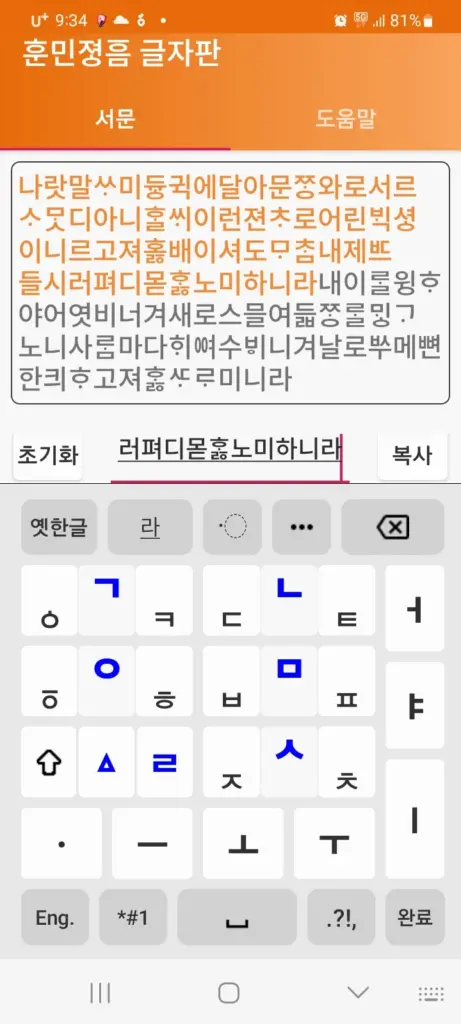 훈민정음 게임 다운로드