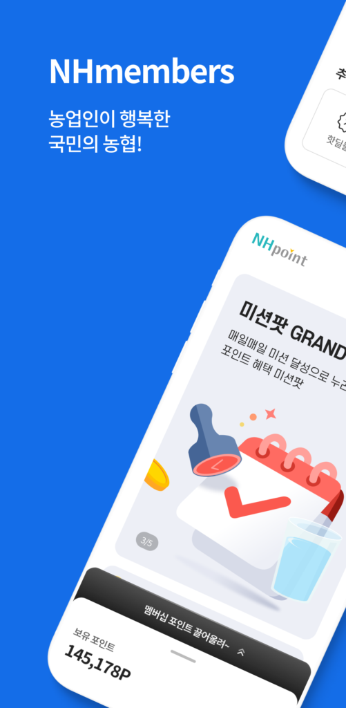 NH멤버스 다운로드