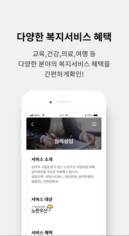 노란우산 복지몰 다운로드