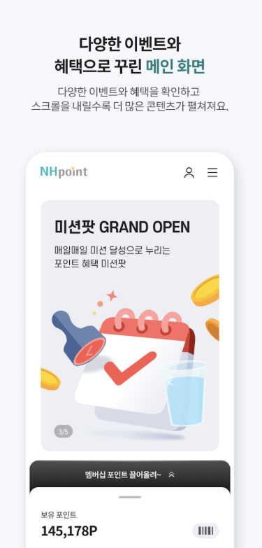 NH멤버스 다운로드