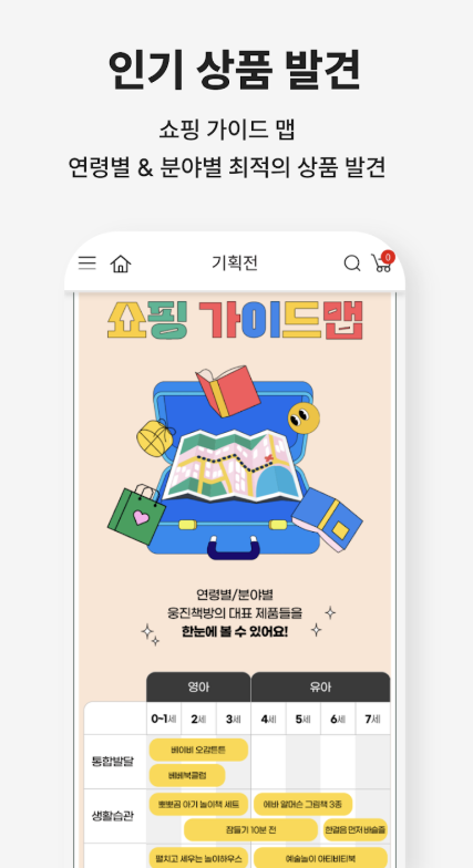 웅진마켓 다운로드