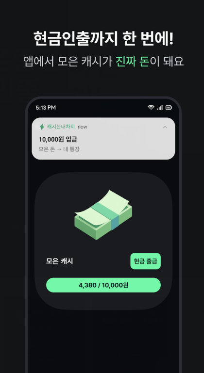 캐시는내차지 다운로드