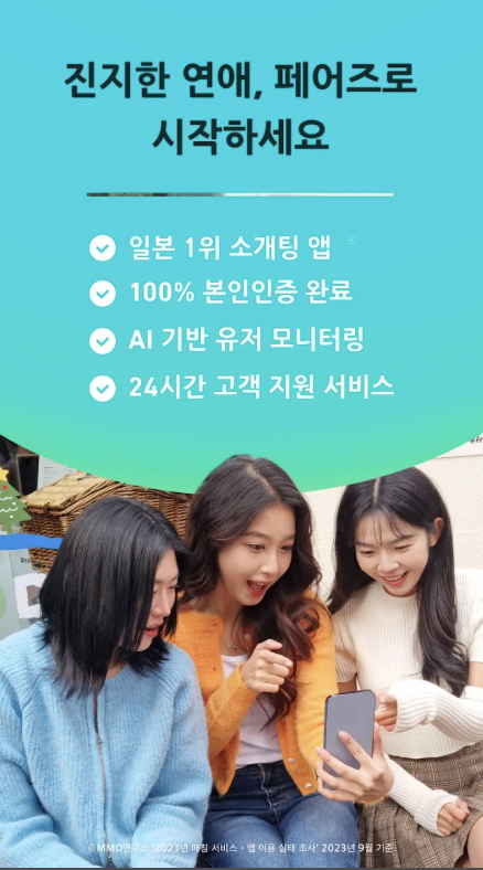 페어즈 다운로드