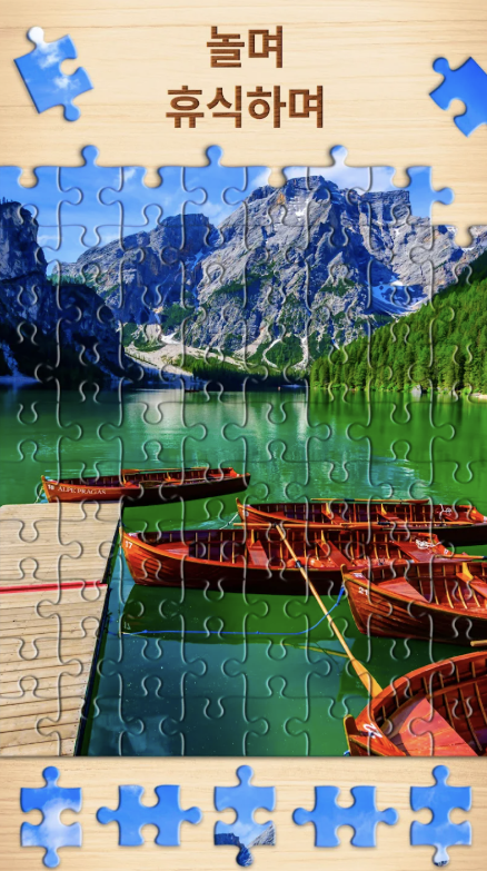 직소퍼즐 다운로드