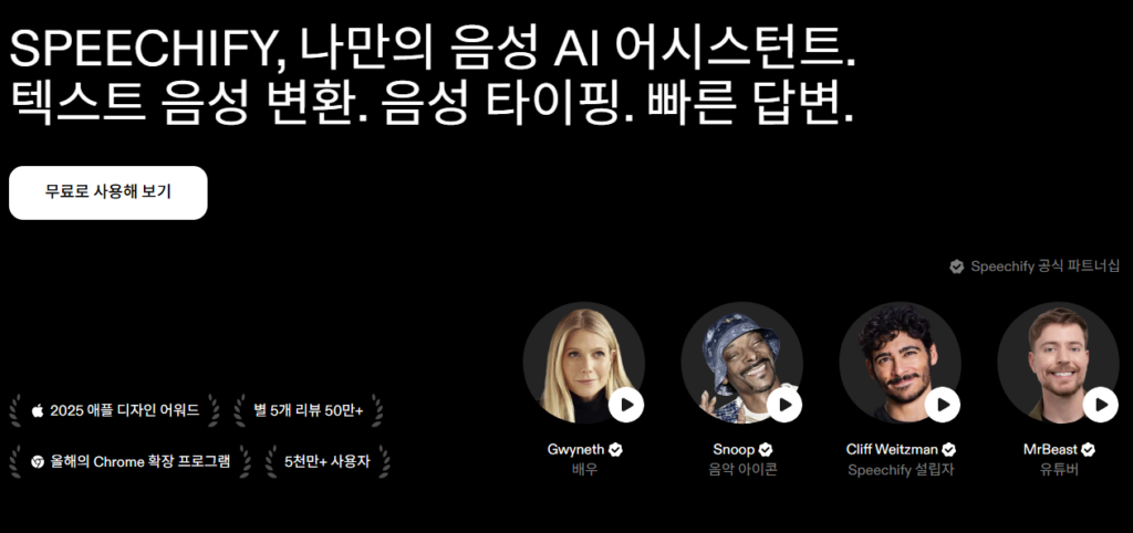 speechify 다운로드