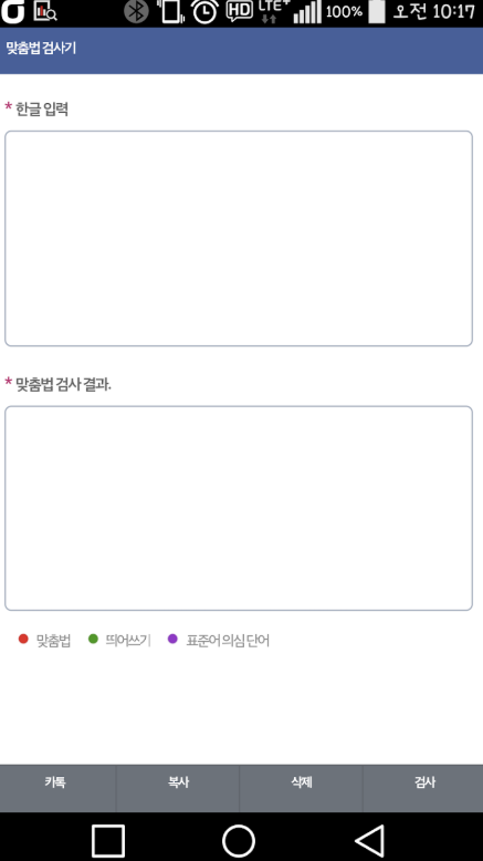 맞춤법검사기 앱 다운로드