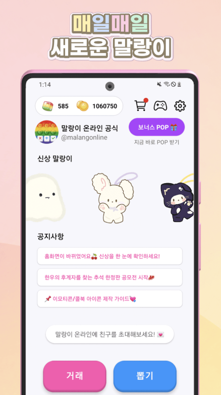 말랑이 온라인 다운로드