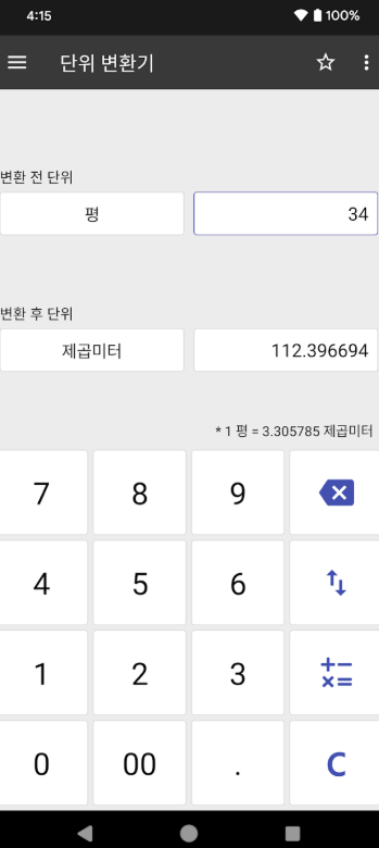 똑똑계산기 다운로드