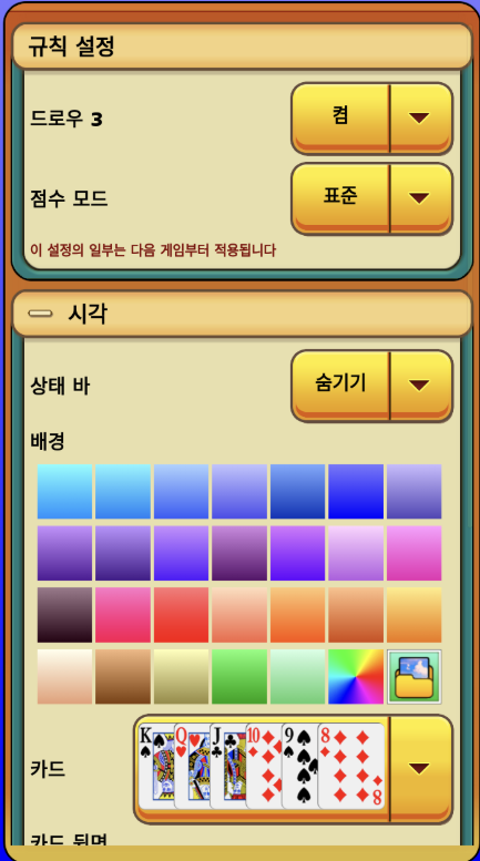 솔리테어 다운로드