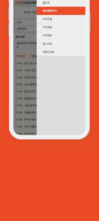 114114korea 앱 다운로드