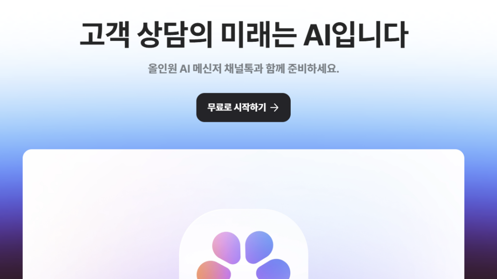 채널톡 다운로드
