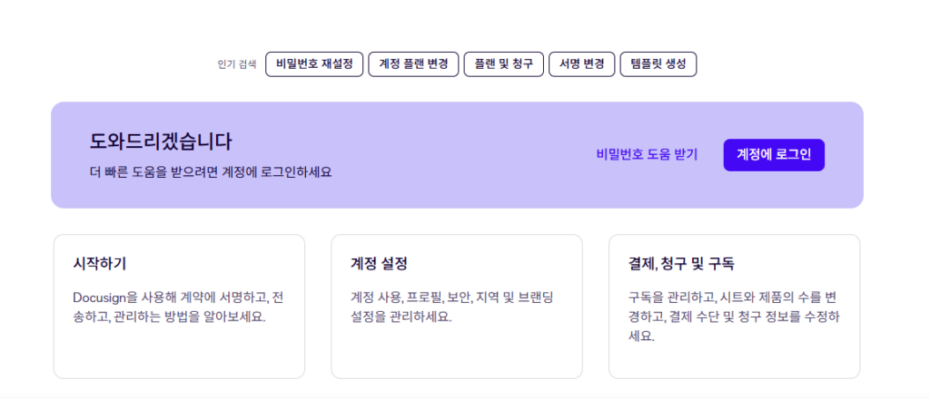 docusign 다운로드