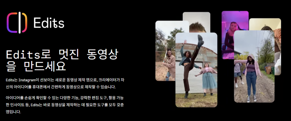 edits 다운로드