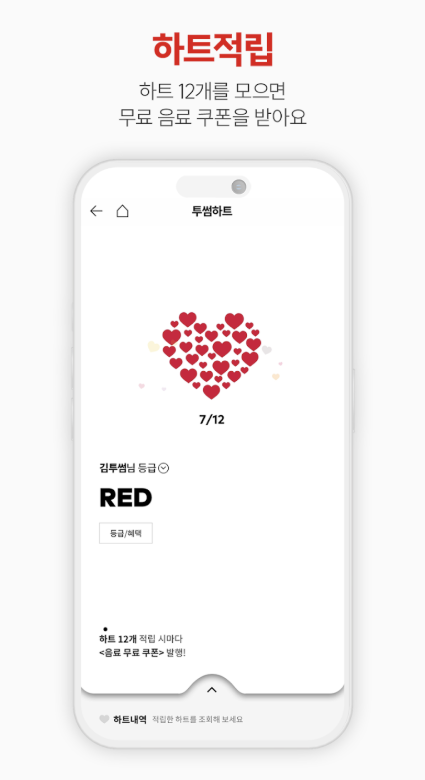 투썸하트 다운로드