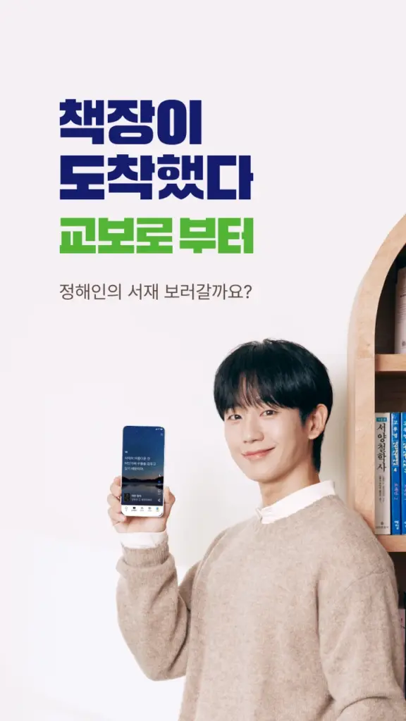 교보생명 다운로드