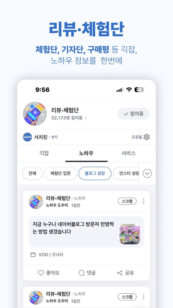 긱톡 스크린샷 6