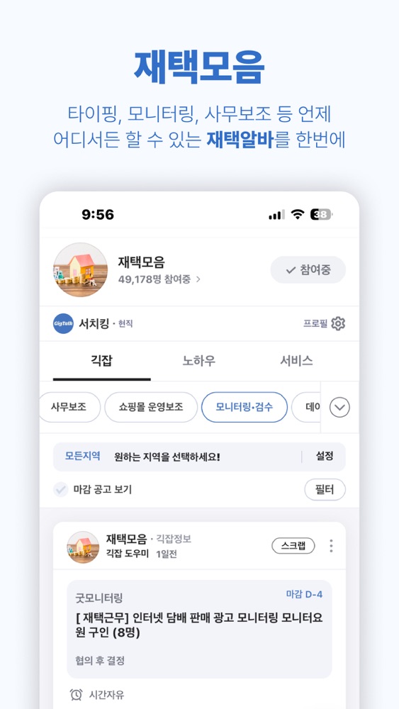 긱톡 스크린샷 4