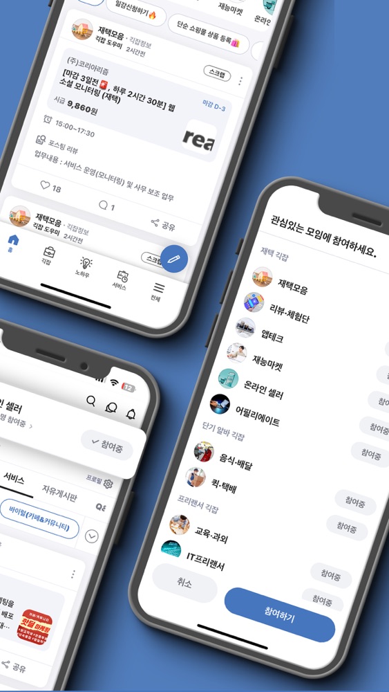 긱톡 스크린샷 2