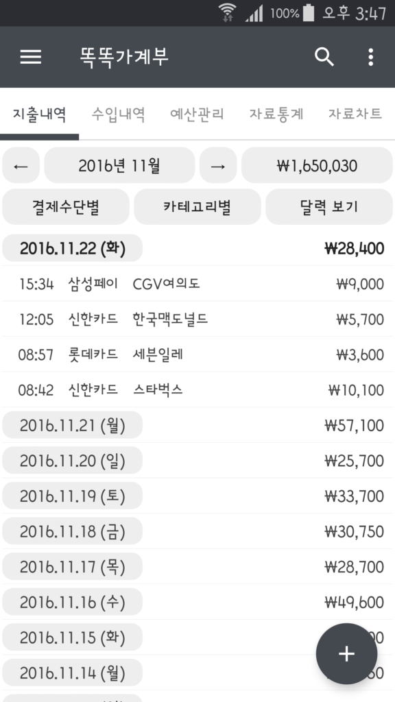 꼬박가계부 다운로드