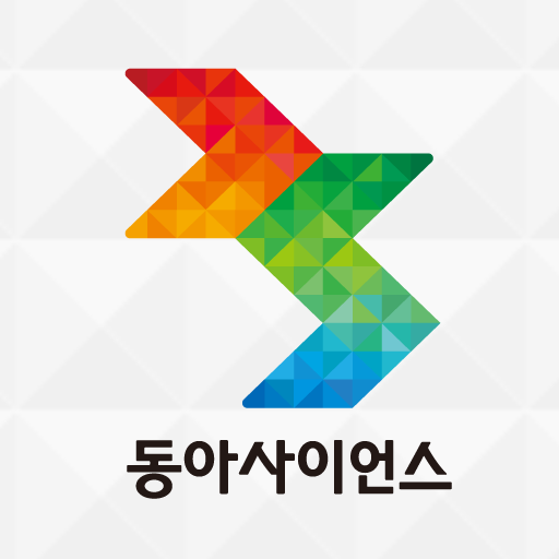 동아사이언스 다운로드