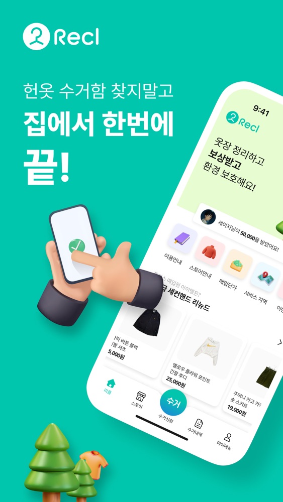 리클 스크린샷 1