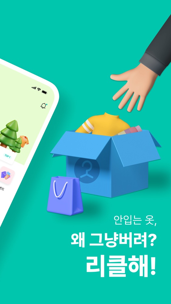 리클 스크린샷 2