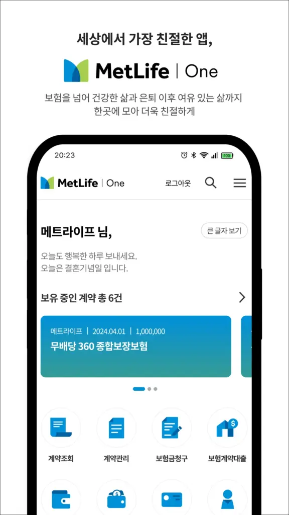 메트라이프생명 다운로드