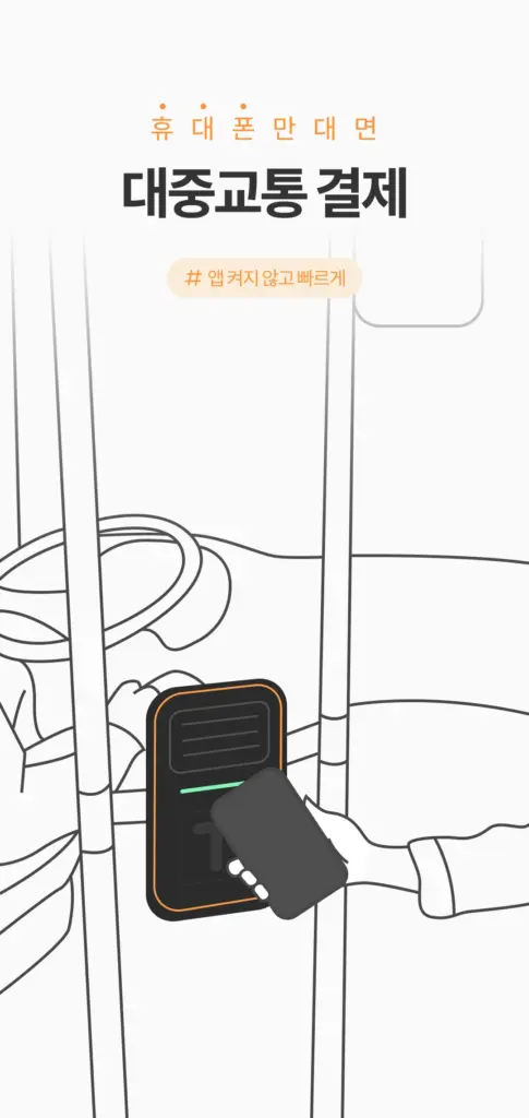 모바일 티머니 다운로드