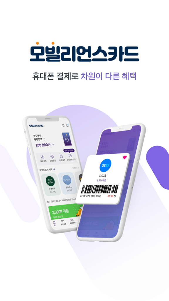 모빌리언스카드 다운로드