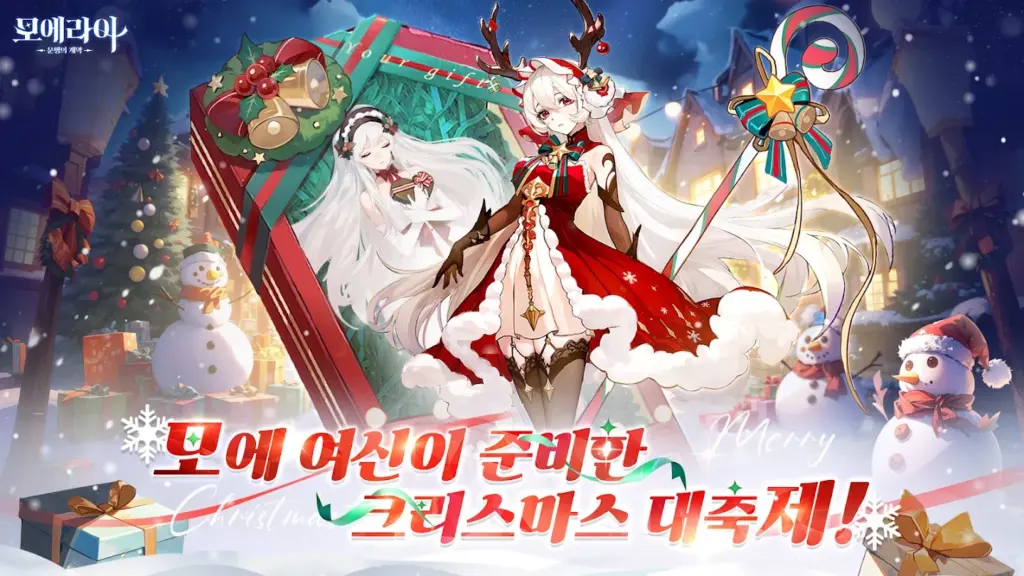 모에라이 다운로드