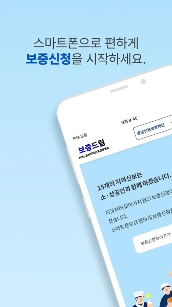 보증드림 다운로드