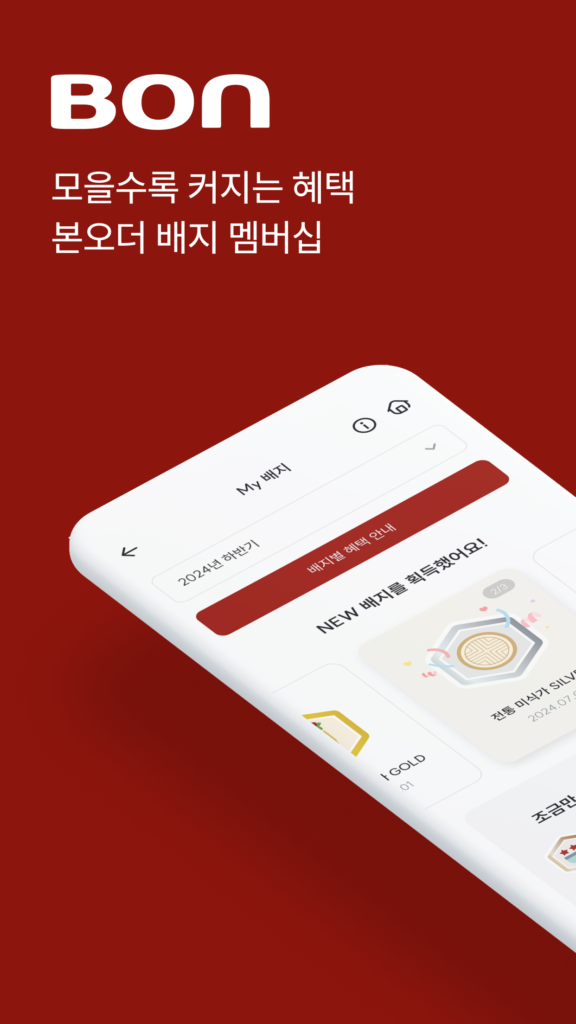 본오더 다운로드