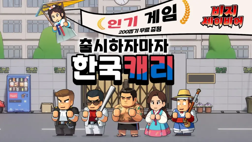 비지 세이비어 다운로드