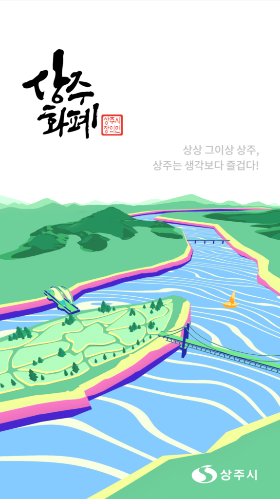 상주화폐 다운로드