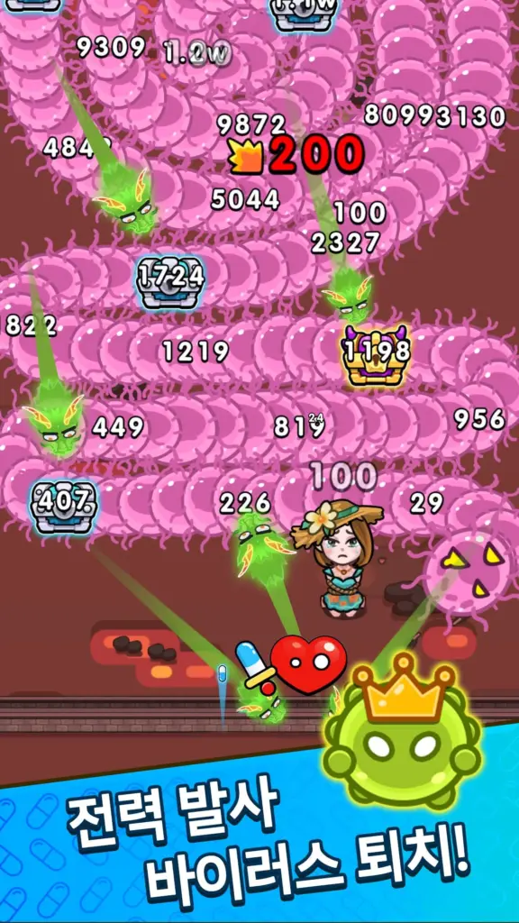 세포 특공대 다운로드