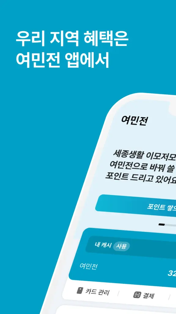 여민전 다운로드