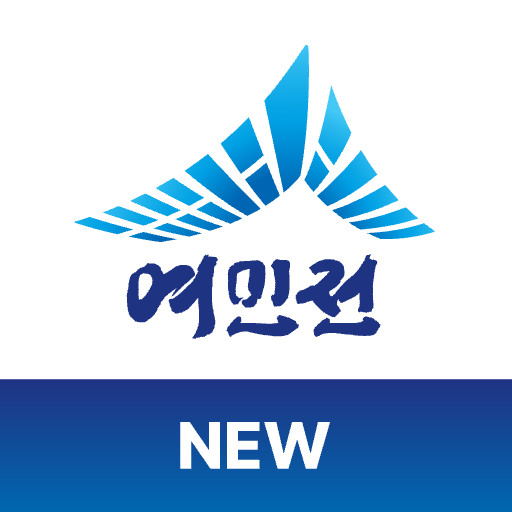 여민전 다운로드