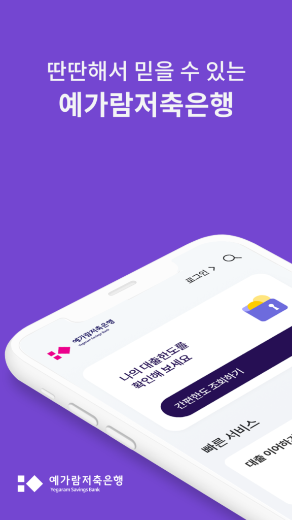 예스뱅킹 다운로드