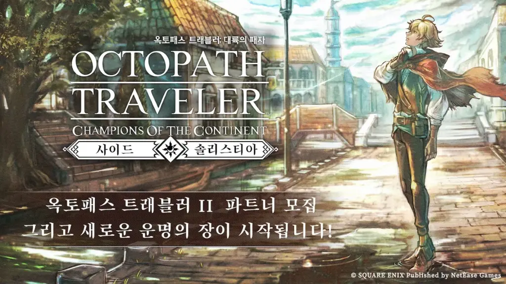 옥토패스 트래블러 다운로드